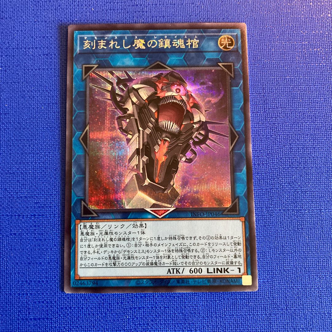 Engraved Demon Requiem Coffin Secret Rare INFO-JP046