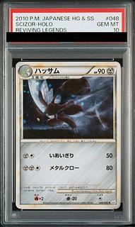 [PSA10] Scizor <Unlimi>(-) {048/080} [L2 1枚