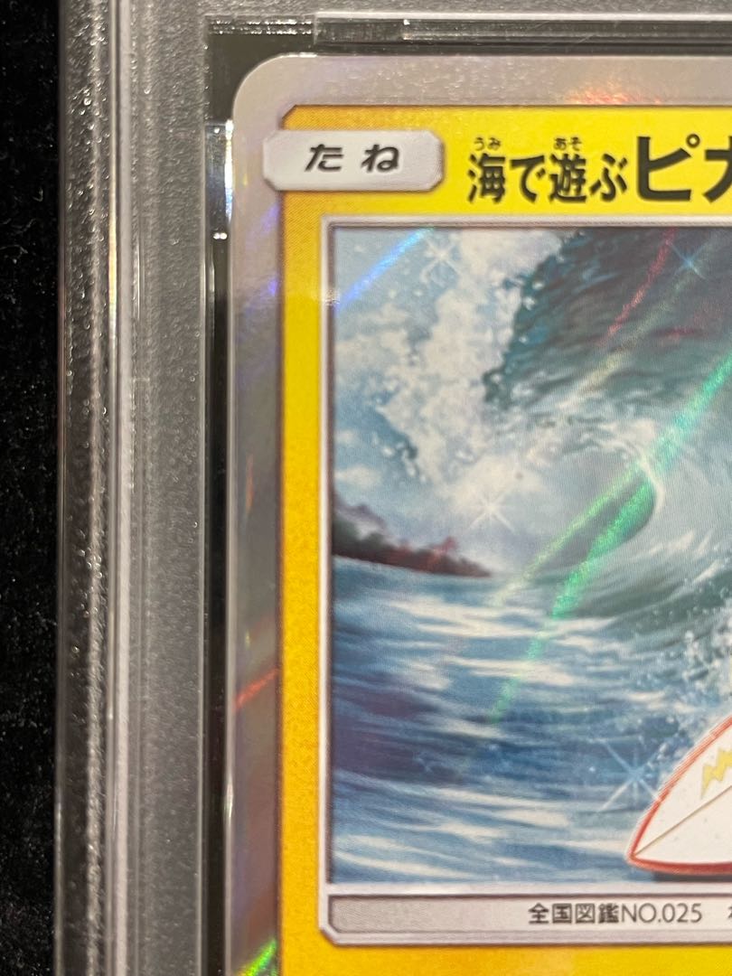 PSA10] Pikachu PROMO 392/SM-P playing with Umi 1枚