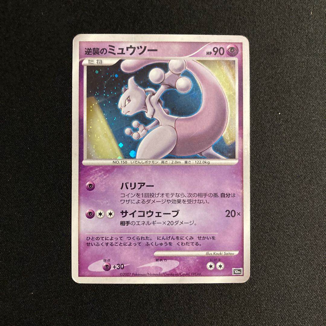 i351 Mewtwo Kira in Counterattack 10th Pokémon Treasury Damaged
