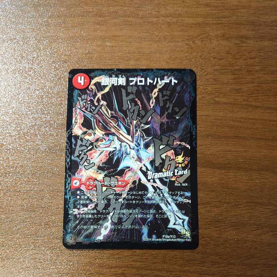 Galactic Sword Protoheart｜Gaiginga Soul (Dramatic Card) P18a/Y13｜P18b/Y13