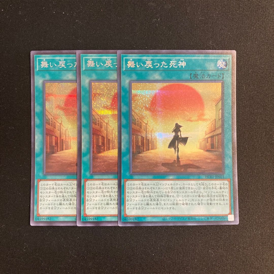e35 The Return of the Grim Reaper Secret Rare 3-Card Set Yu-Gi-Oh! Tore Tore 3枚