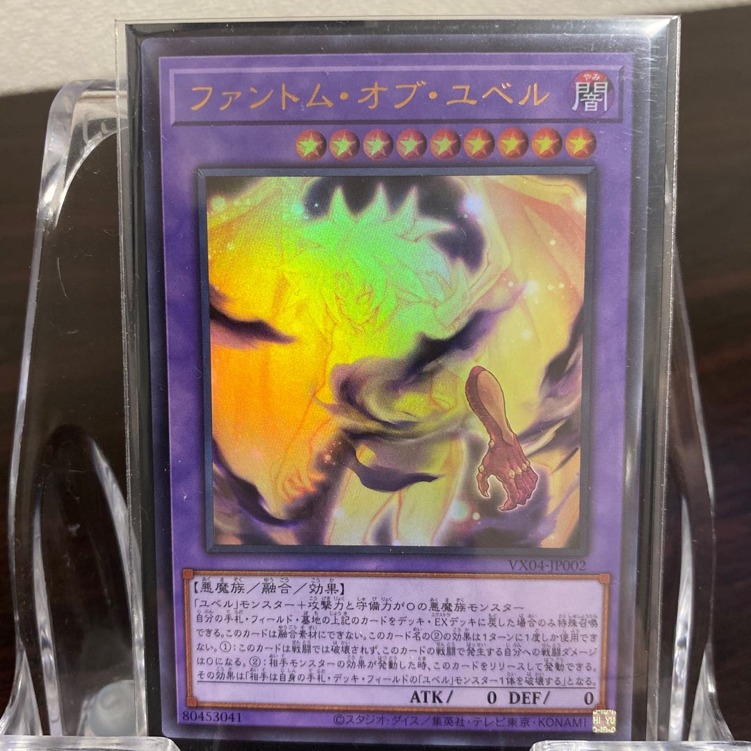 Phantom of Yubel Ultra Rare VX04-JP002
