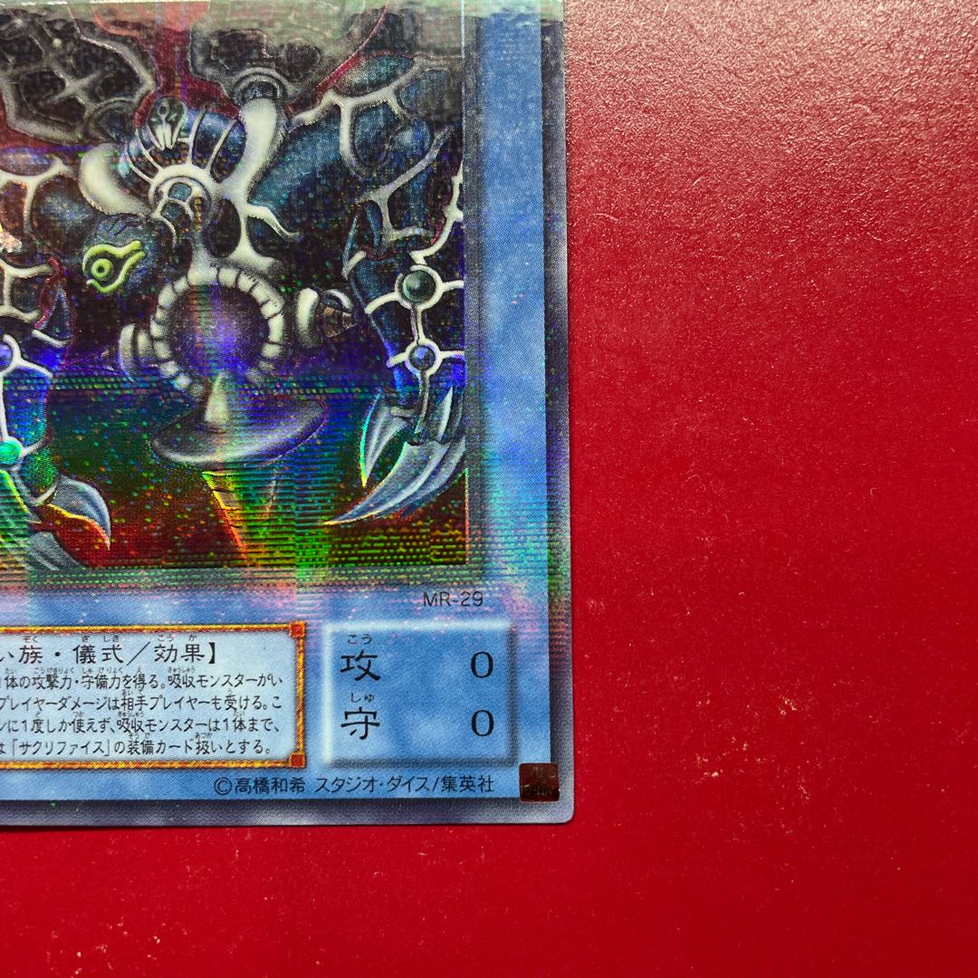 遊戯王 サクリファイス 【MR】ウルトラパラレルの通販 KKまや 遊戯王 サクリファイス 【MR】ウルトラパラレルの通販 KKまや