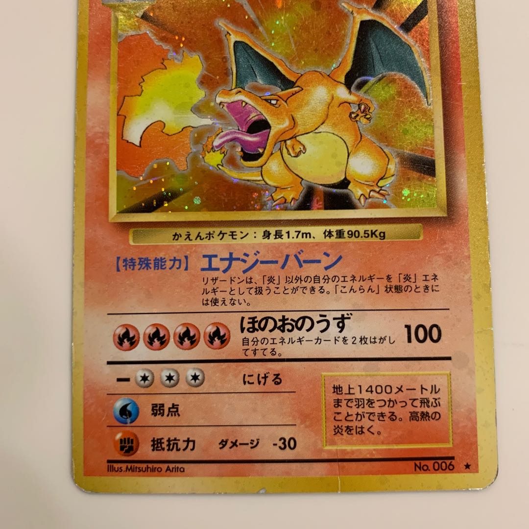 旧裏 リザードン リザード ヒトカゲの通販 シマモヤ(1587638652 旧裏 リザードン リザード ヒトカゲの通販 シマモヤ(1587638652