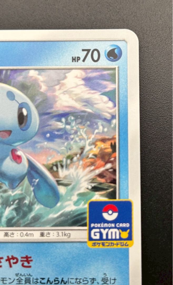 Used] Phione B 156/SM-P Jim Promo 156/SM-P Sun & Moon Pokémon Cards