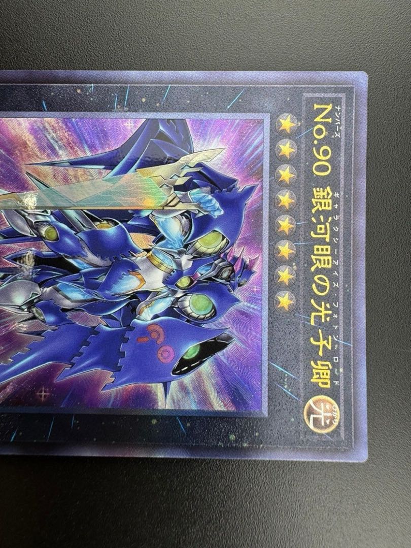 【中古品】 No.90 銀河眼の光子卿 UL QCCP-JP060 レリーフ　クォーター・センチュリー・クロニクル サイド：プライド