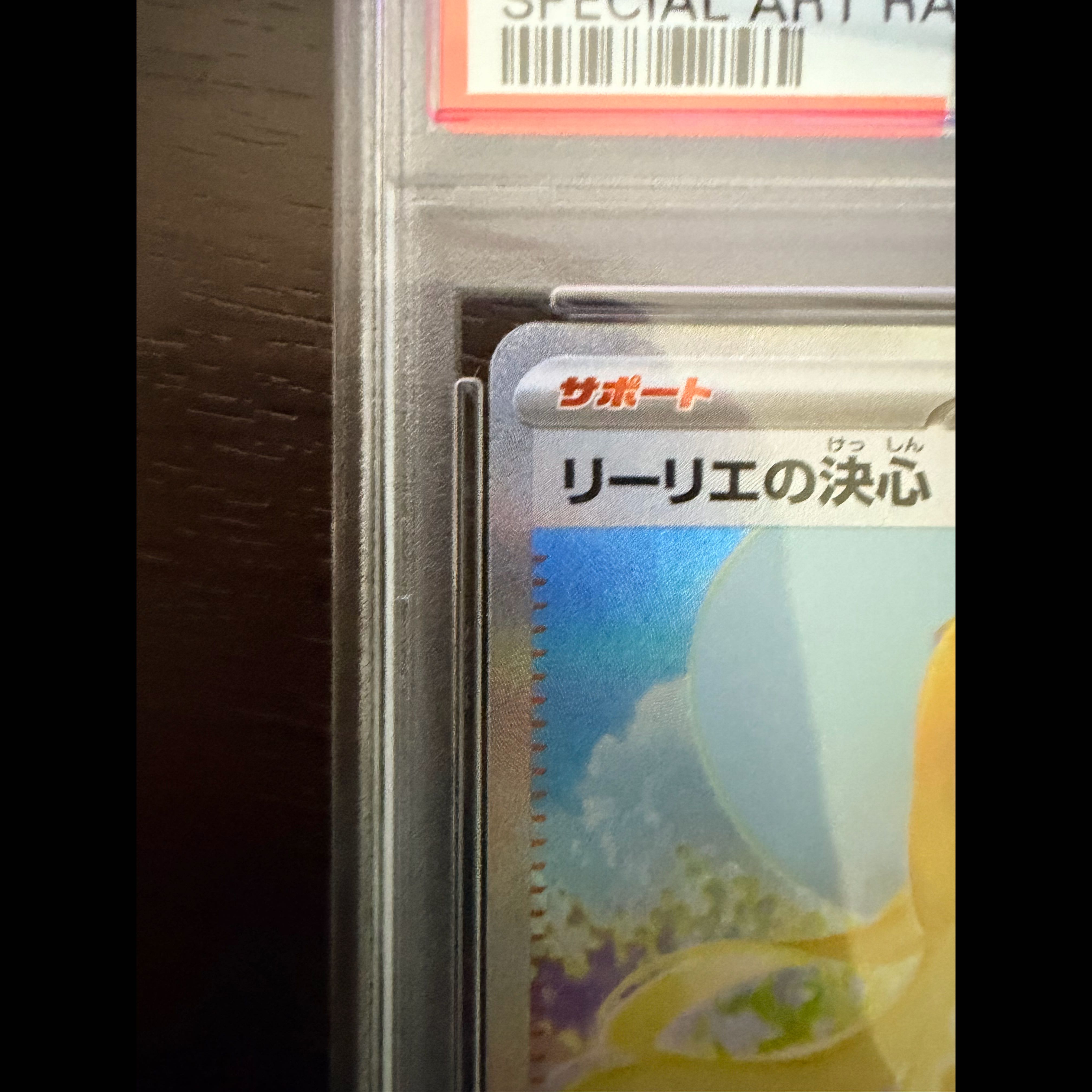 【PSA10】リーリエの決心 SAR 091/063 1枚