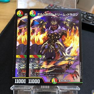 ボルシャック・ドリーム・ドラゴン