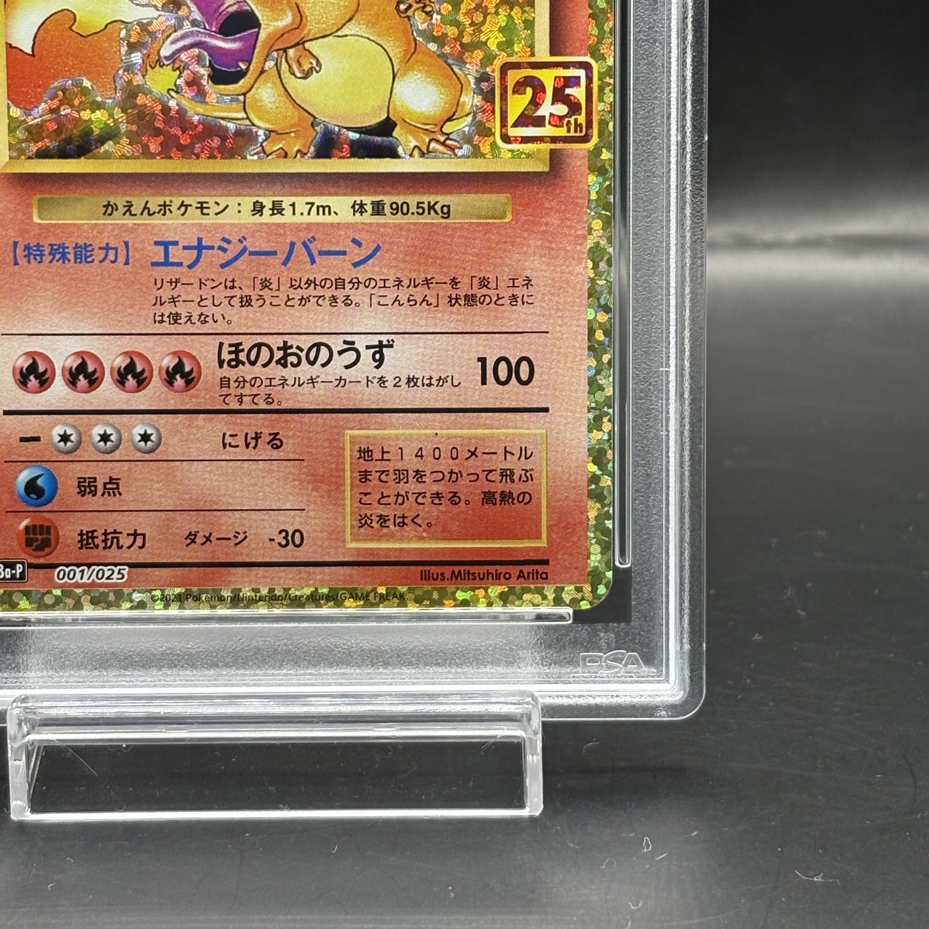 ポケモン - リザードン(25th) PROMO 001/025 リザードン(25th) PROMO 001/025の通販 土日祝休@magi公式