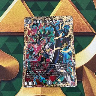 Psychic Abyss Bojagaist (Secret Rare Spec.) SE (Secret)4/(Secret)24
