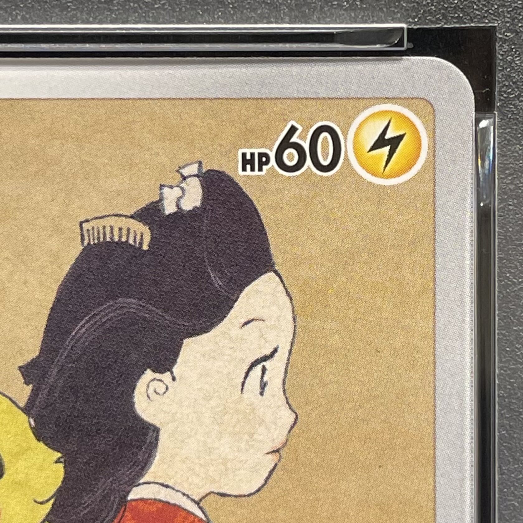 【PSA10】ピカチュウ 見返り美人 切手セット PROMO 227/S-P 1枚