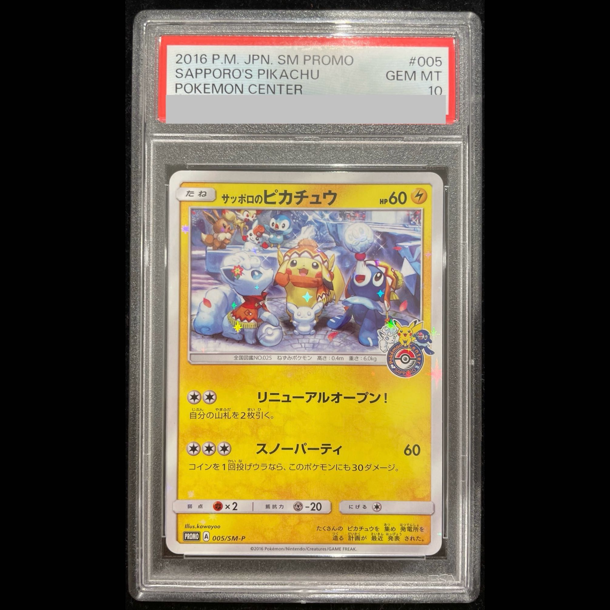 【PSA10】サッポロのピカチュウ PROMO 005/SM-P 1枚