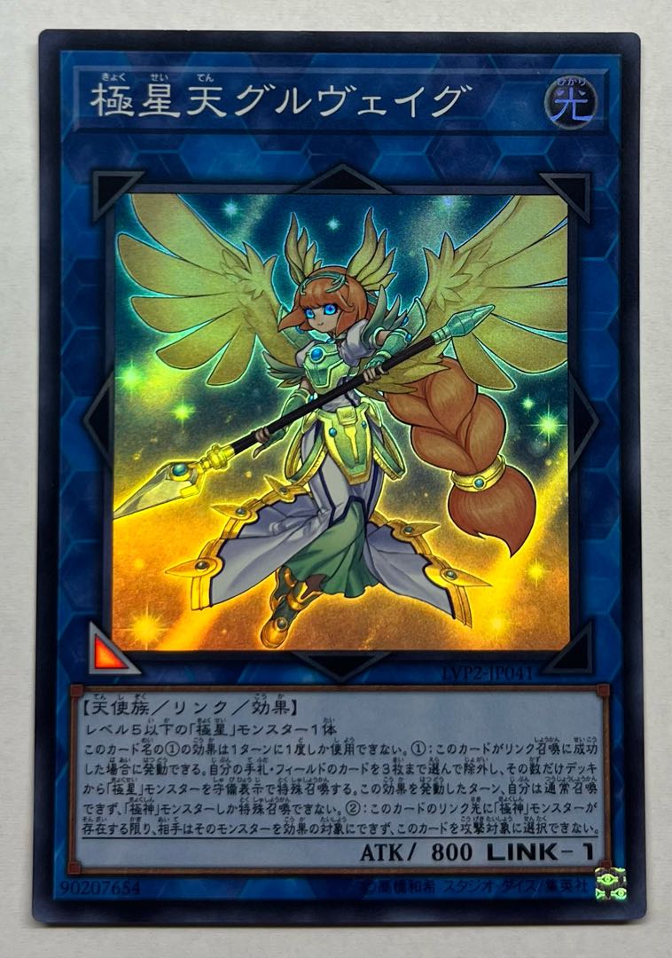 Gullveig of the Nordic Ascendant Super Rare 1枚