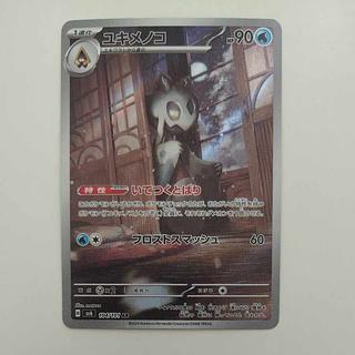 @ @ ユキメノコ AR 104/101 1枚