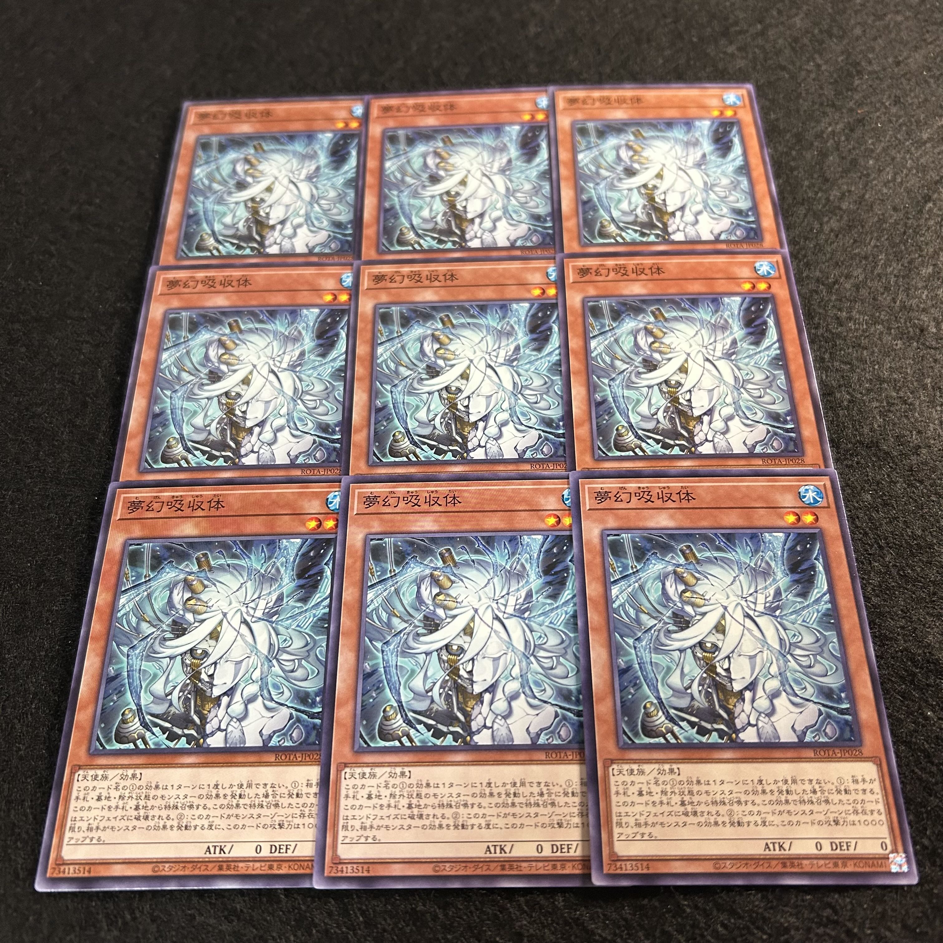 a1639【遊戯王】夢幻吸収体　9枚セット 9枚