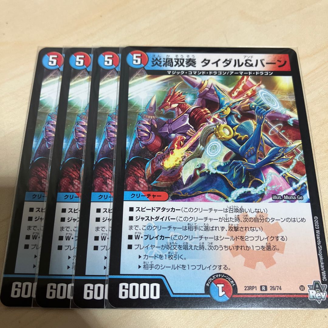 炎渦双奏 タイダル&バーン R 26/74 1枚