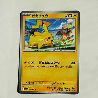 @ @ ピカチュウ PROMO 120/SV-P 1枚