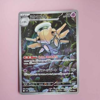 @ @ ヌケニン AR 072/063 1枚