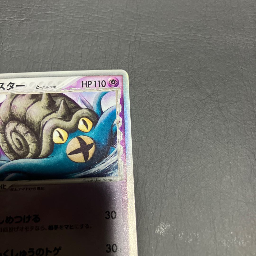 【状態C】　ポケカ　オムスターデルタ種 1枚