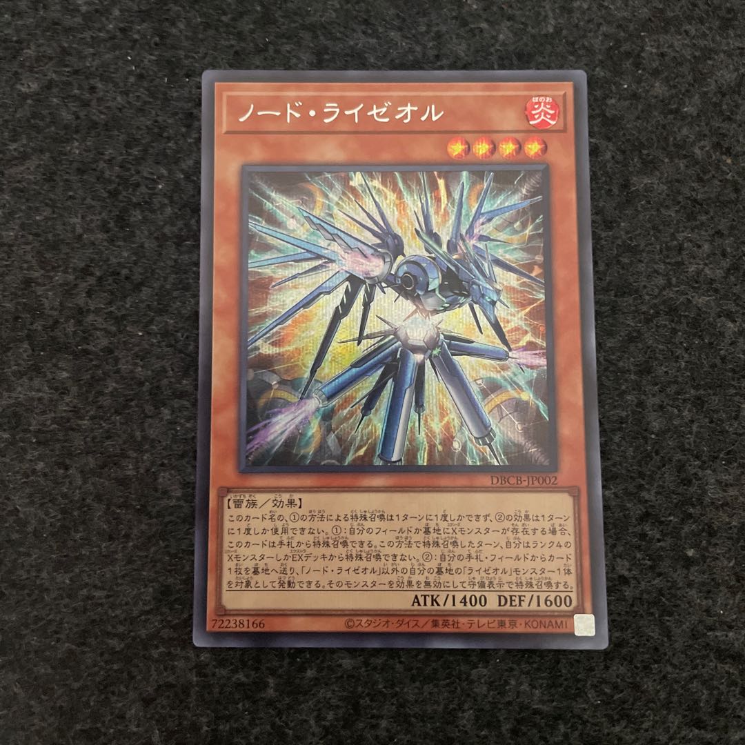 ノード・ライゼオル シークレットレア DBCB-JP002 1枚