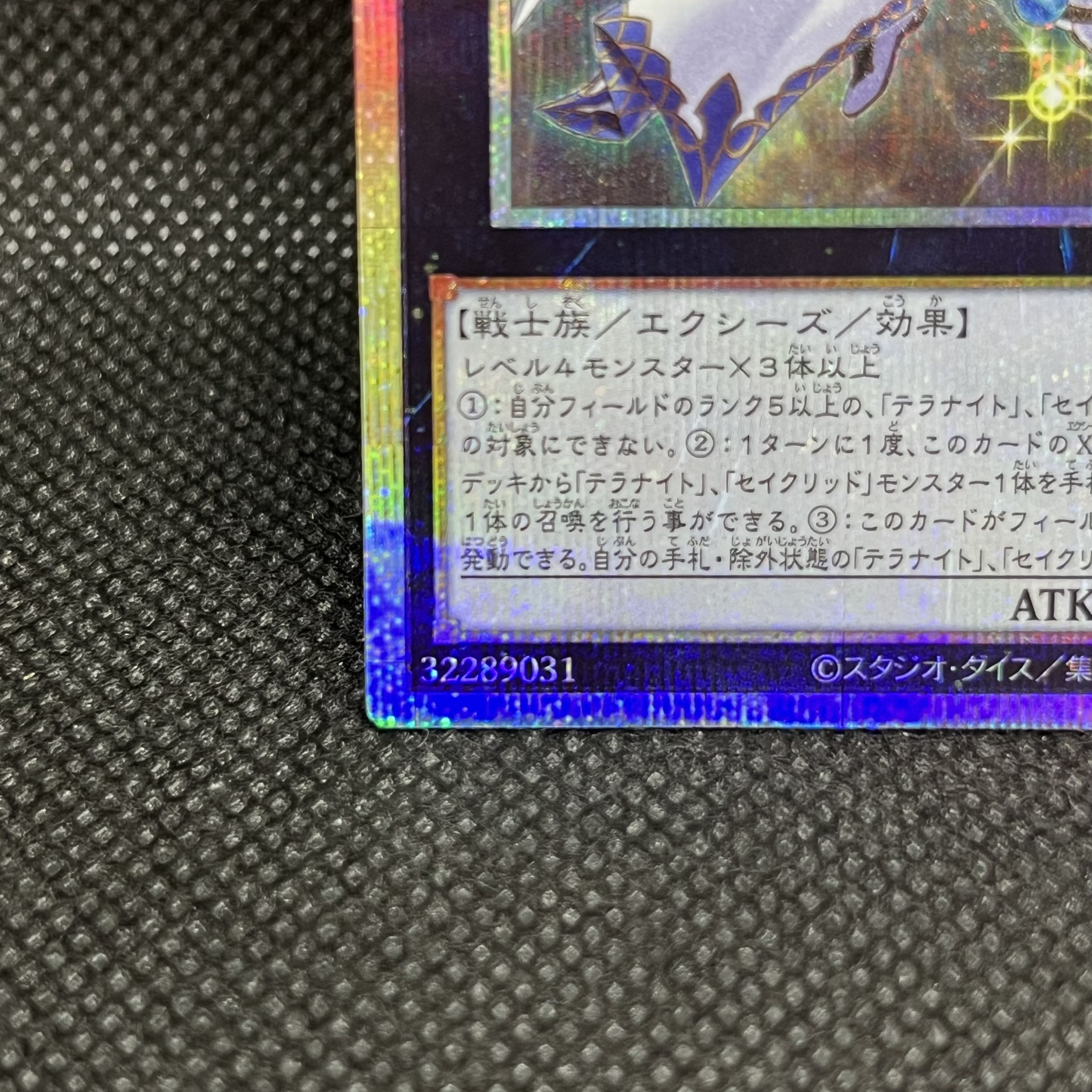 星騎士 セイクリッド・デルタテロス プリズマティックシークレットレア TW03-JP043 1枚