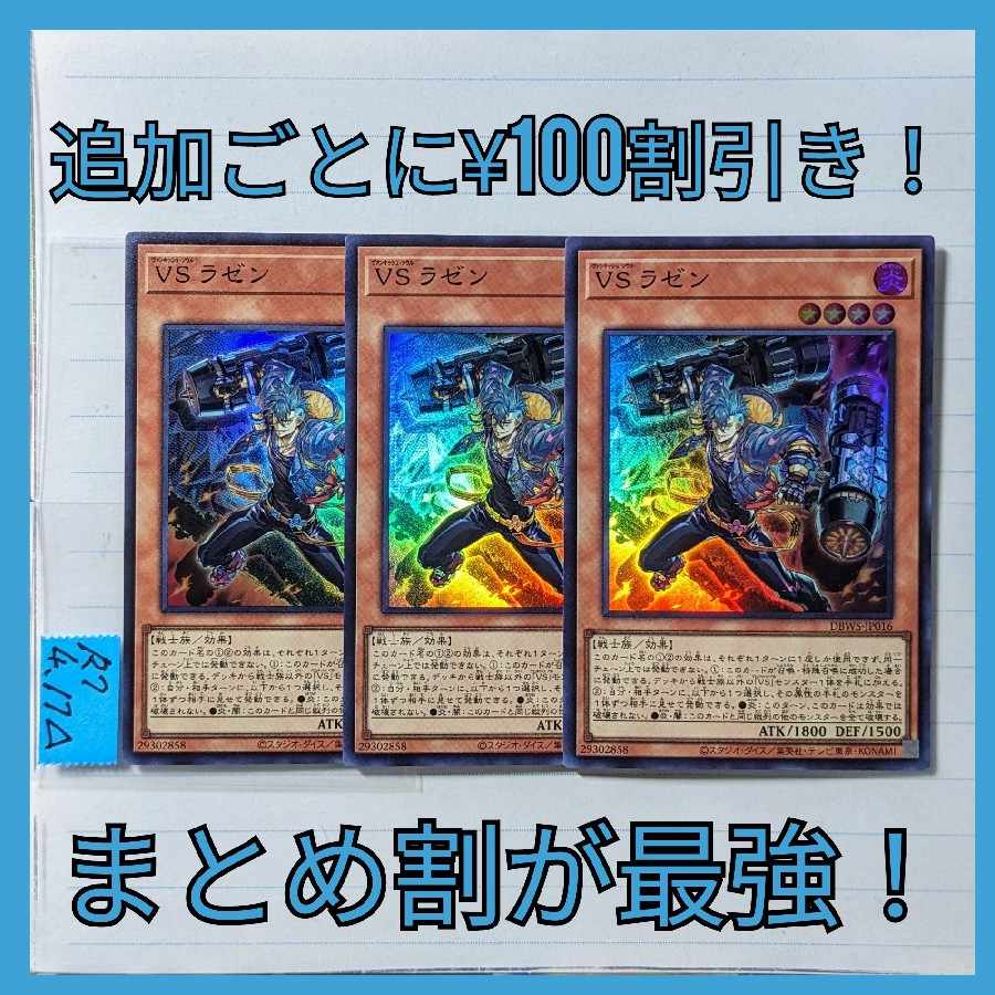 VSラゼン スーパー×3枚 遊戯王 ヴァンキッシュソウルの通販 VSラゼン スーパー×3枚 遊戯王 ヴァンキッシュソウルの通販