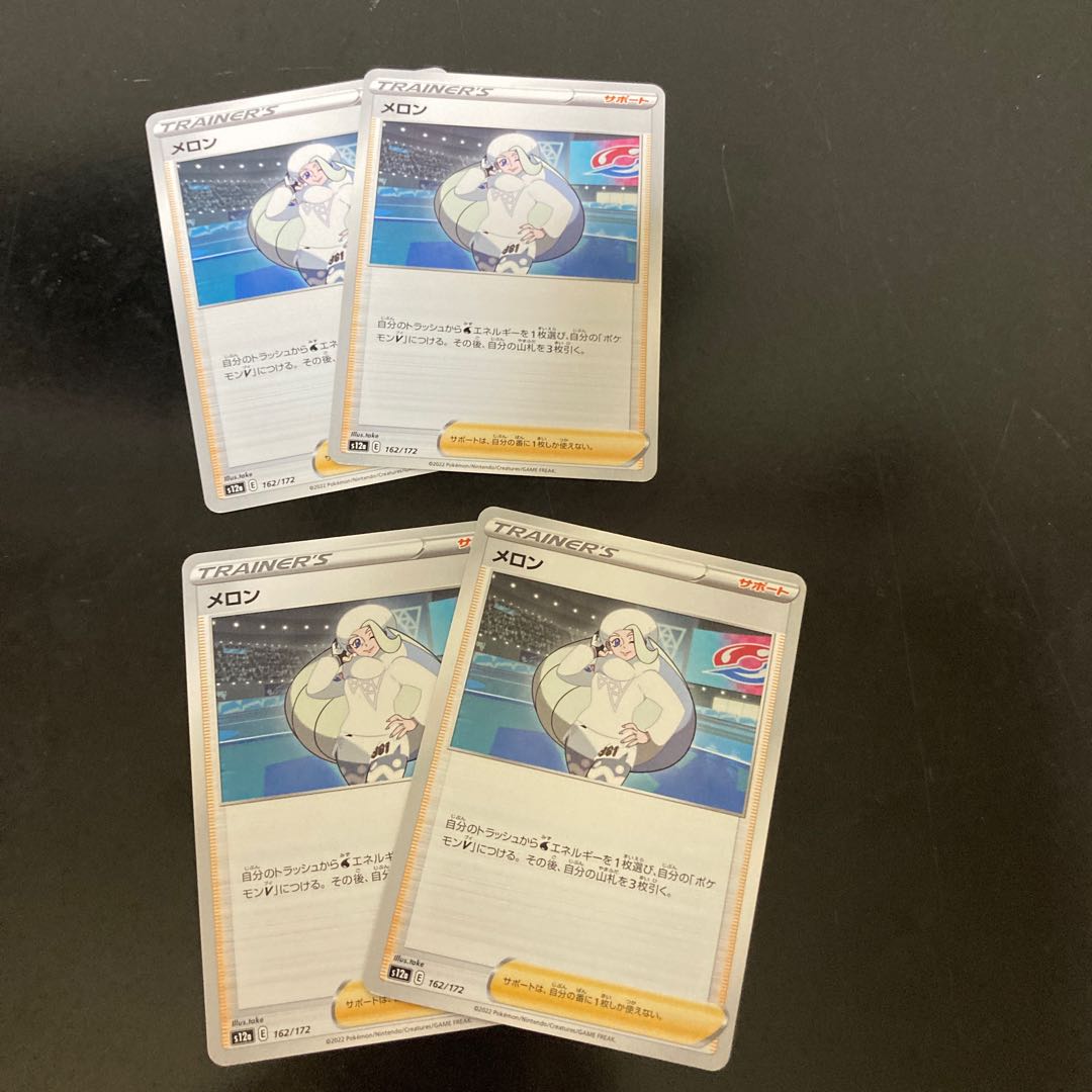 4 cards dropped from the main deck: P Melon 162/172 4枚