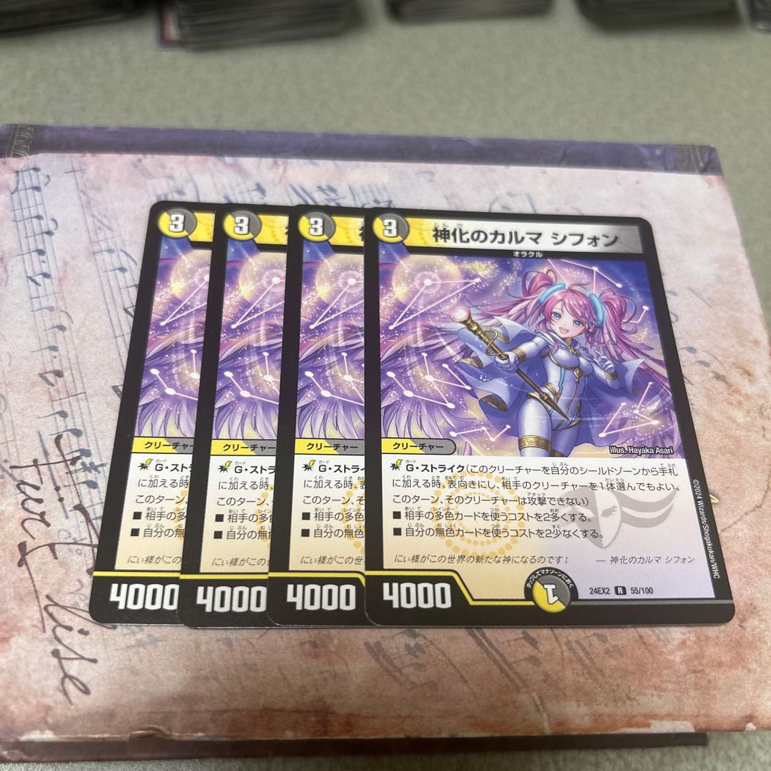神化のカルマ シフォン R 55/100 4枚