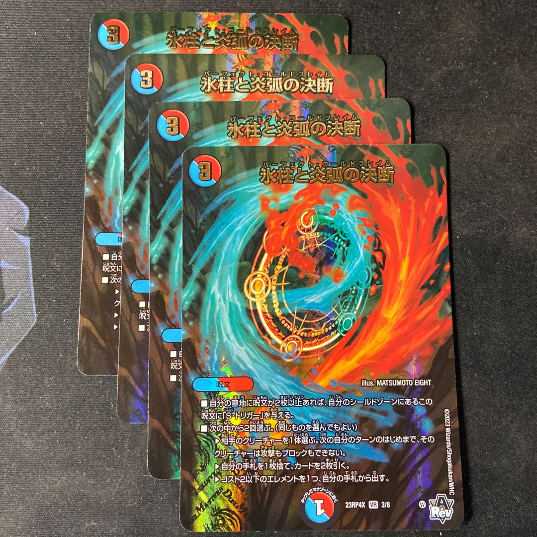 10017 Decision of icicle and Fire arc (Adrenaline Ver.) VR 3/8