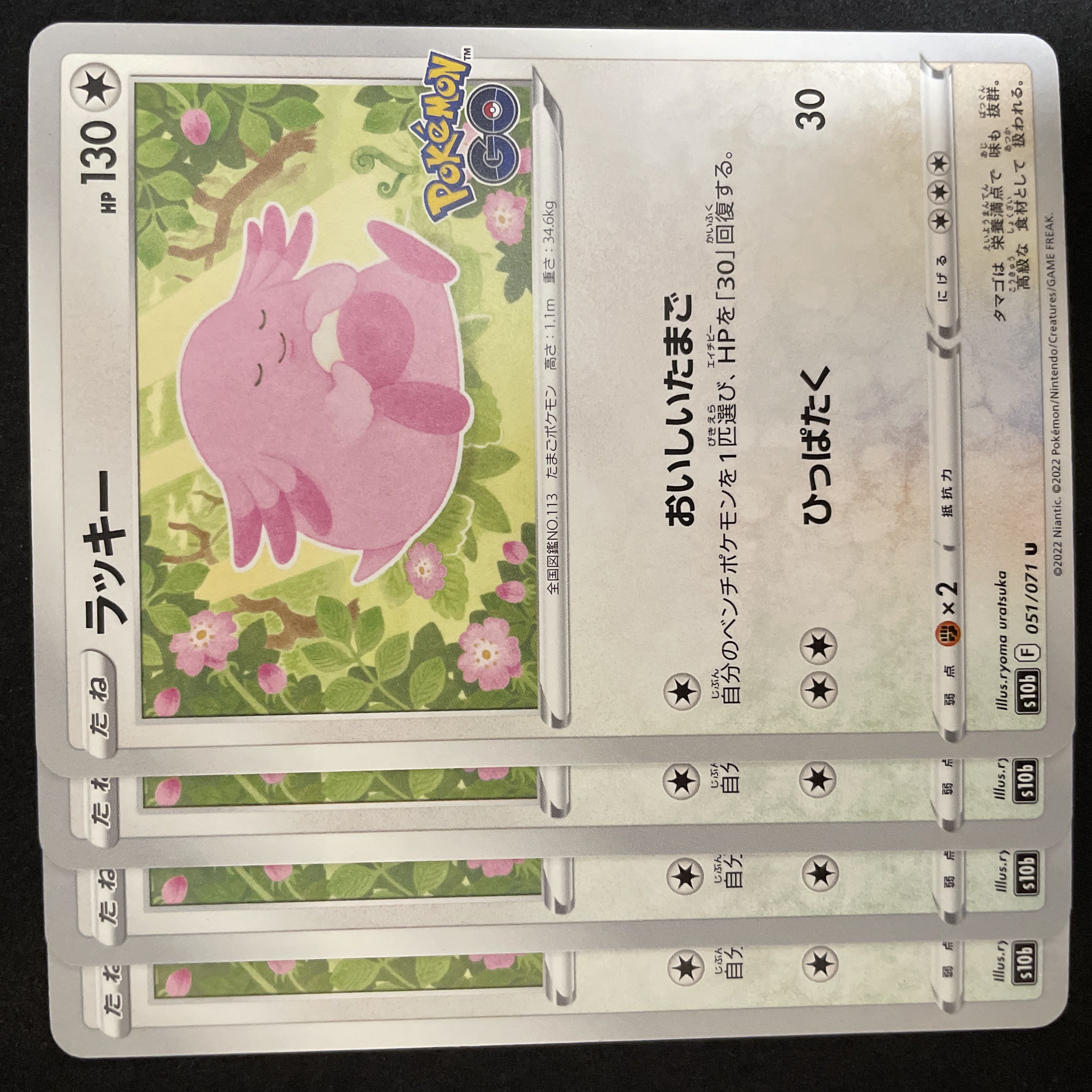 ラッキー U 051/071 1枚