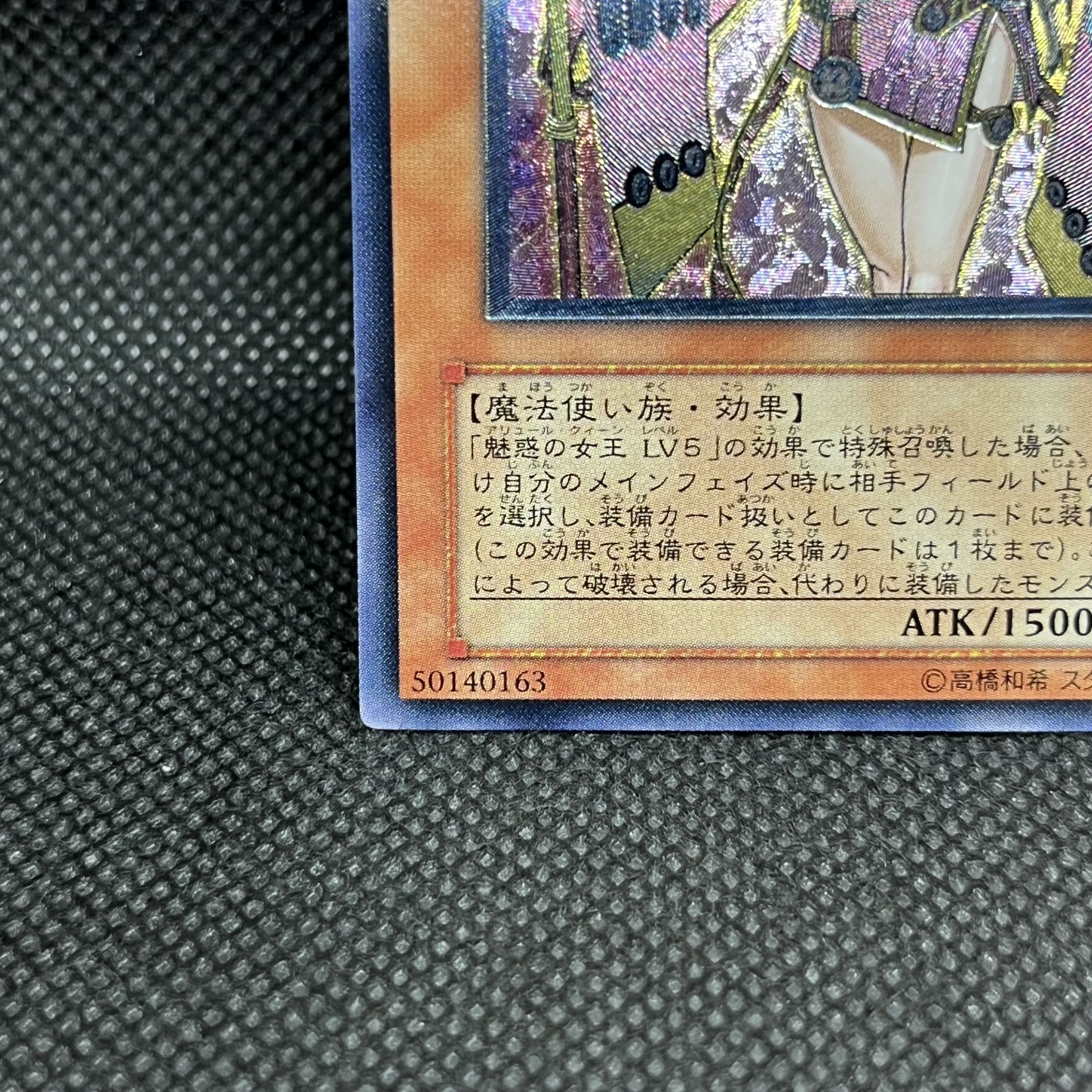 Yu-Gi-Oh, Queen of Enchantment LV7 CDIP-JP008 Relief 1枚