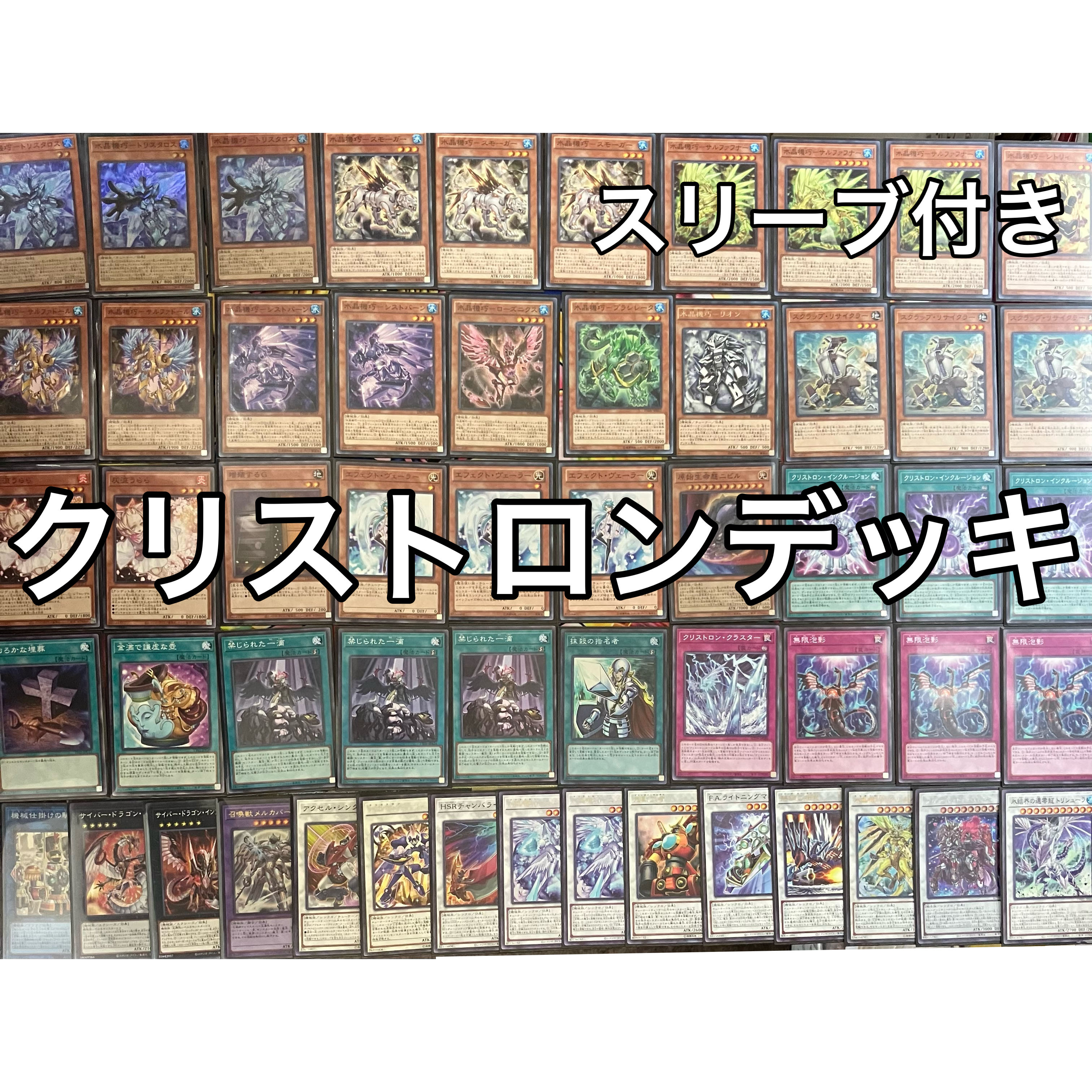 No.1535 水晶機巧デッキ クリストロンデッキ 遊戯王 Crystron deck 1枚
