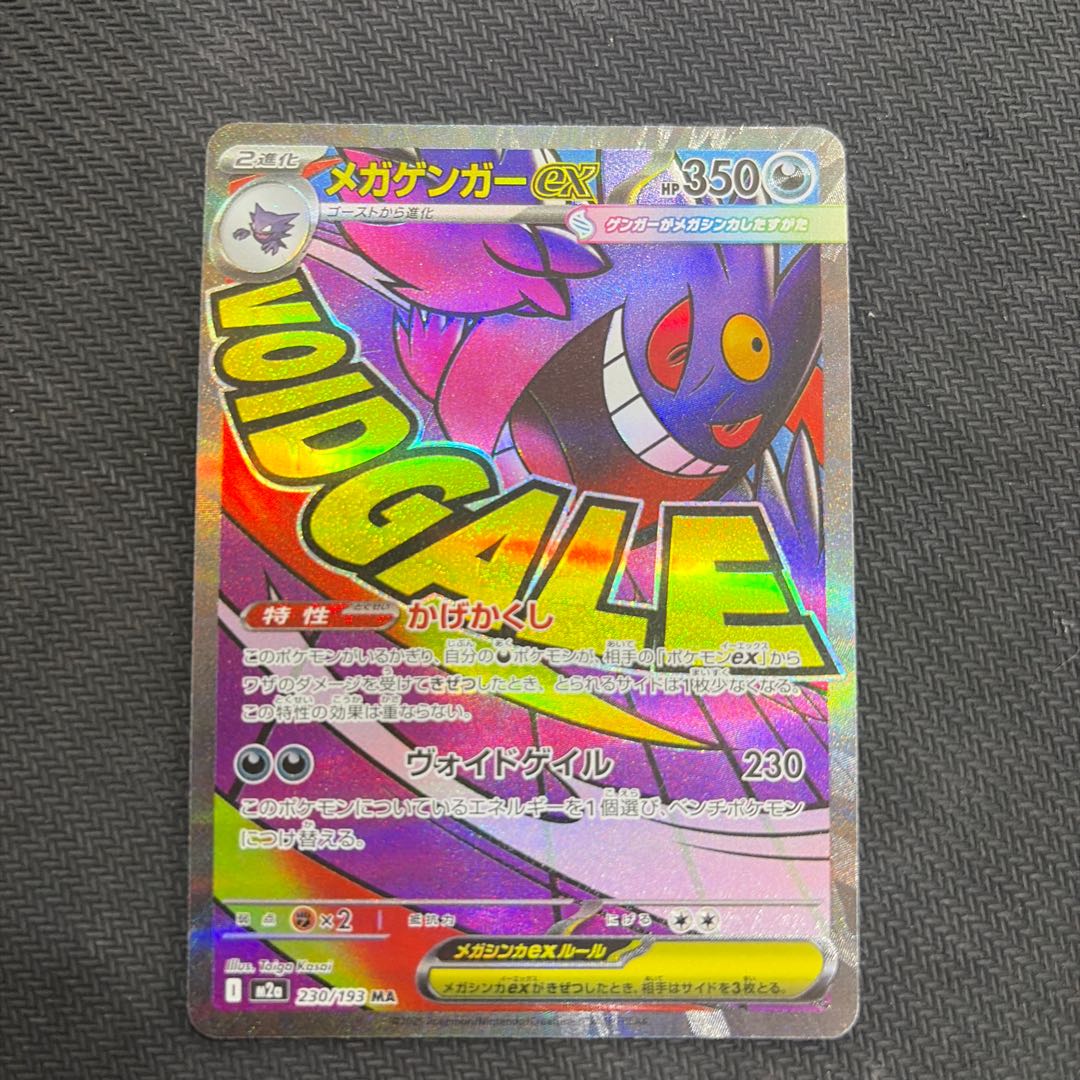 State B Mega Gengarex MA 230/193 1枚