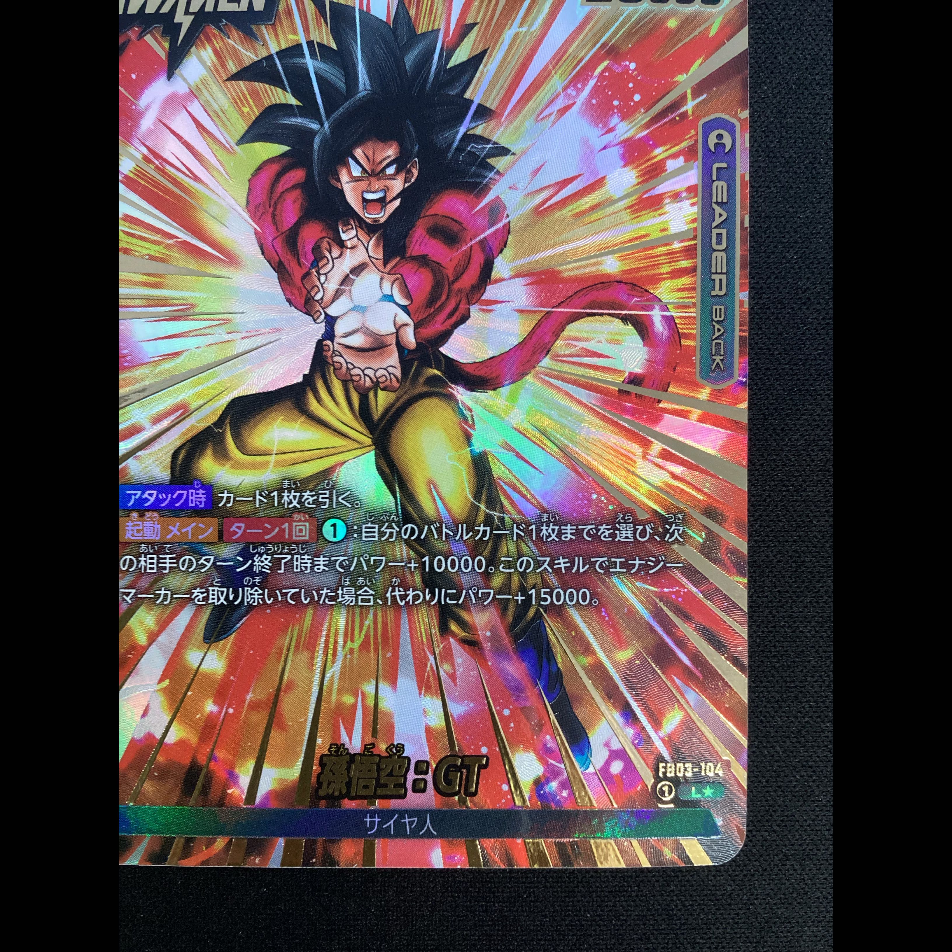 ③ Son Goku: GT (Leader Parallel) L★ FB03-104 1枚