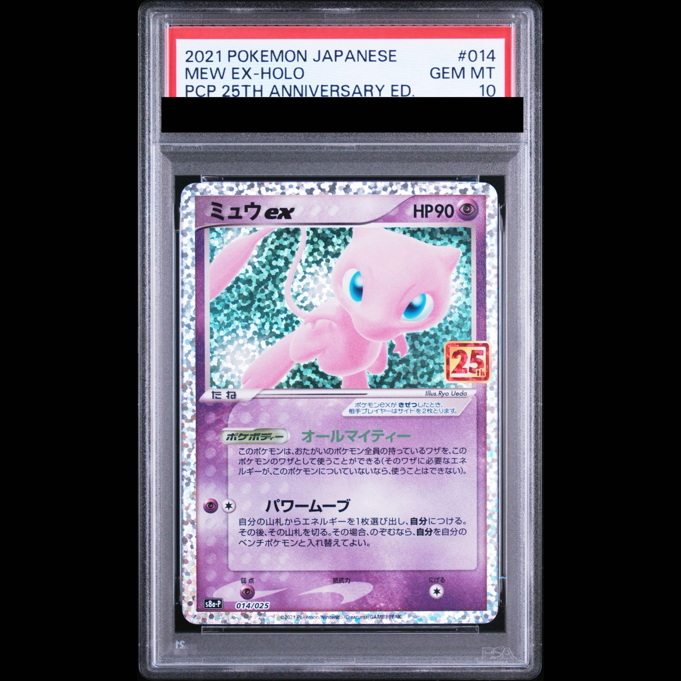 【PSA10】ミュウex (25th) PROMO PROMO 014/025 1枚