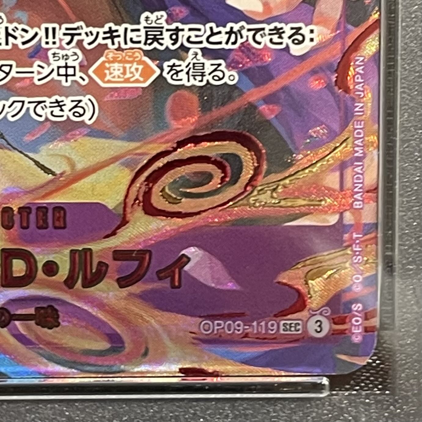 [PSA10] Monkey D. Luffy (Parallel) (3rd ANNIVERSARY SET) P-SEC OP09-119 1枚