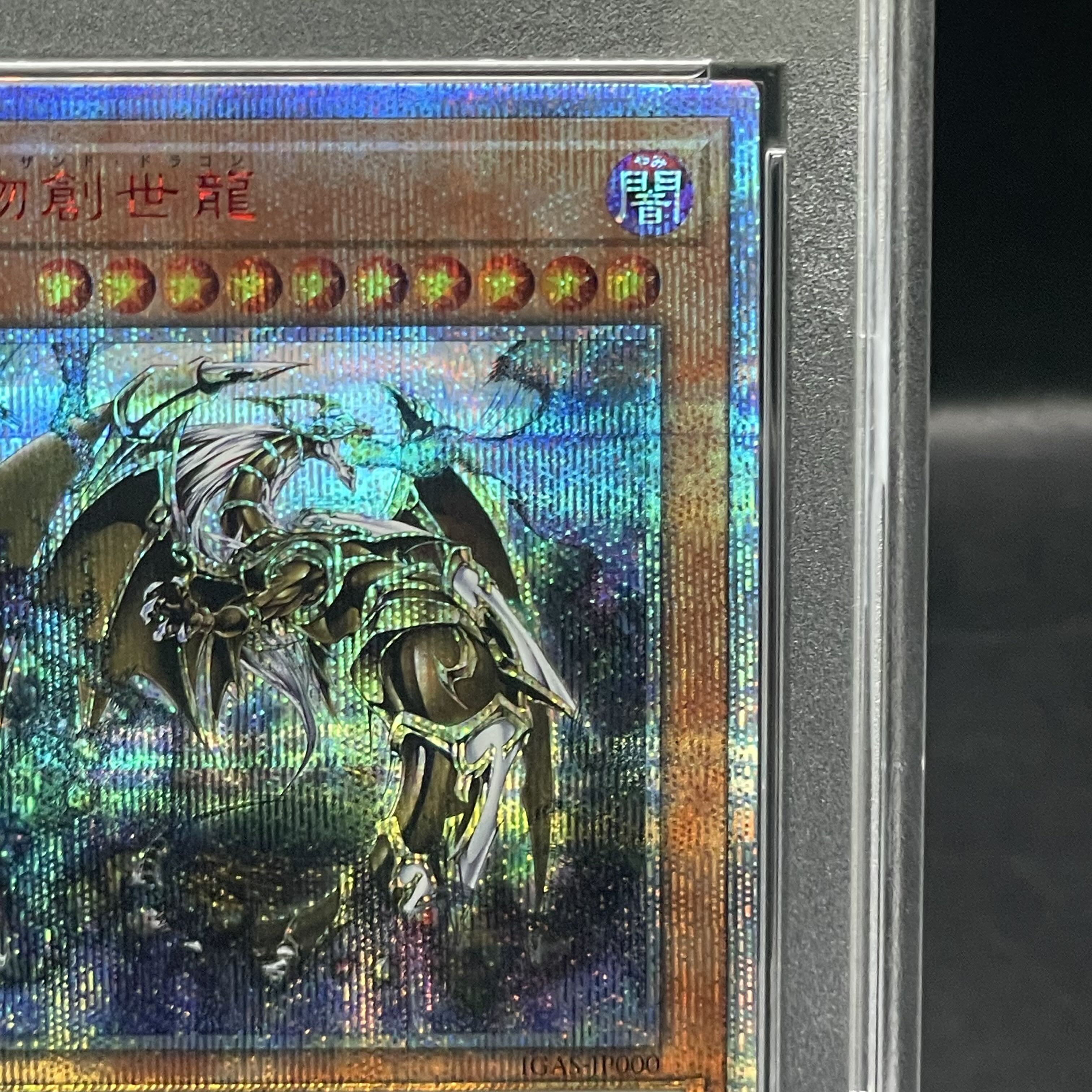 【PSA10】万物創世龍 10000シークレットレア IGAS-JP000 1枚