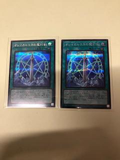 オレイカルコスの魔封剣　シークレットレア　2枚セット 2枚