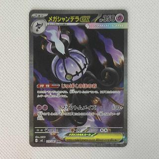 ①状態B ①状態B メガシャンデラex SAR 113/081 1枚
