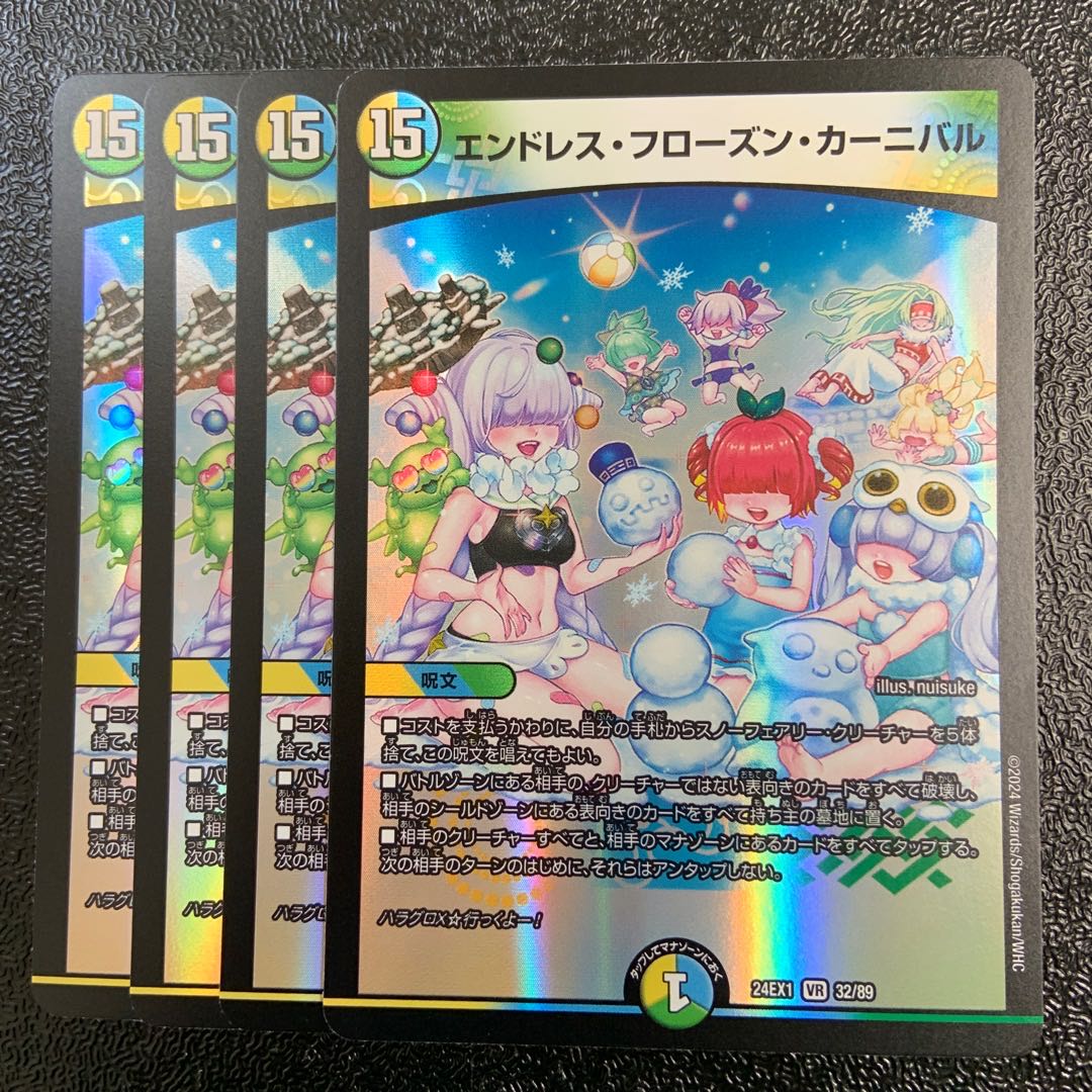Endless Frozen Carnival VR 32/89 1枚