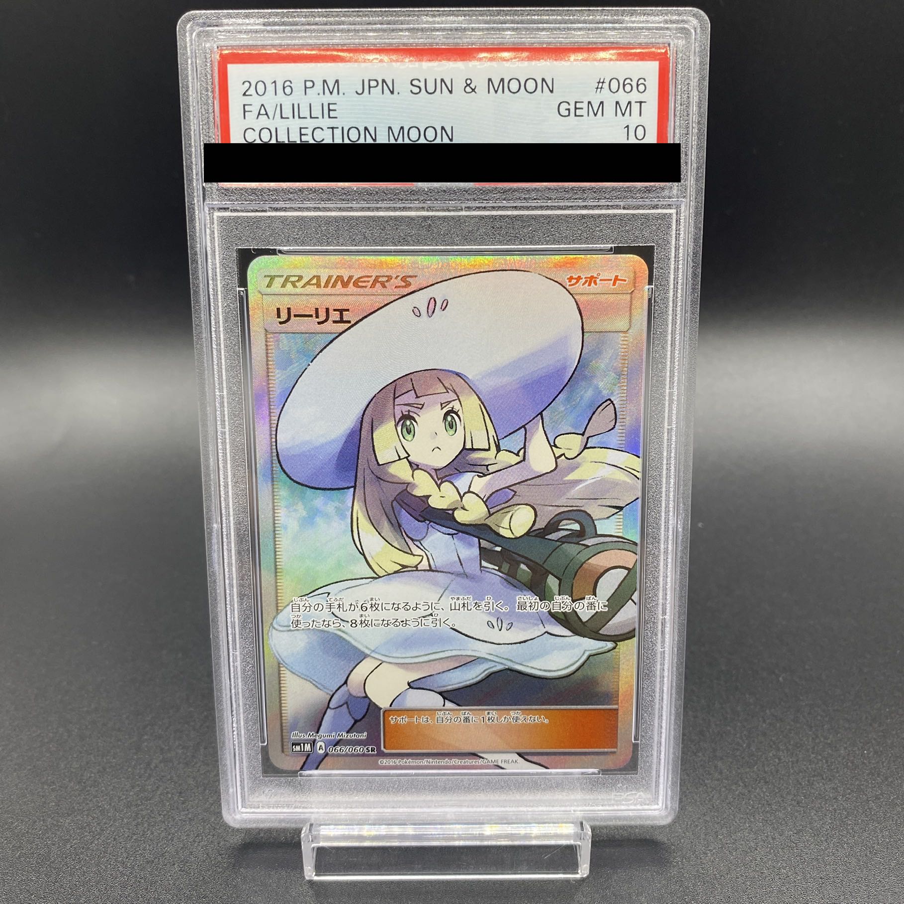 【PSA10】リーリエ 帽子リーリエ SR 066/060