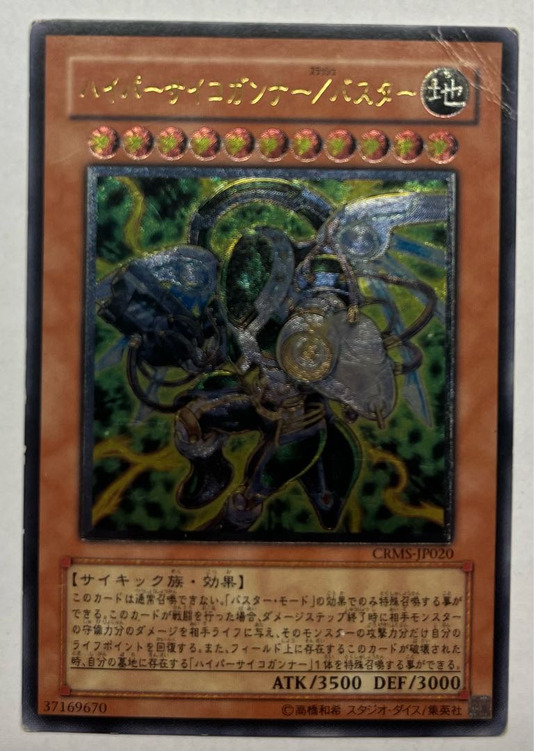 Hyper Psychic Blaster/Buster Ultimate Rare Relief