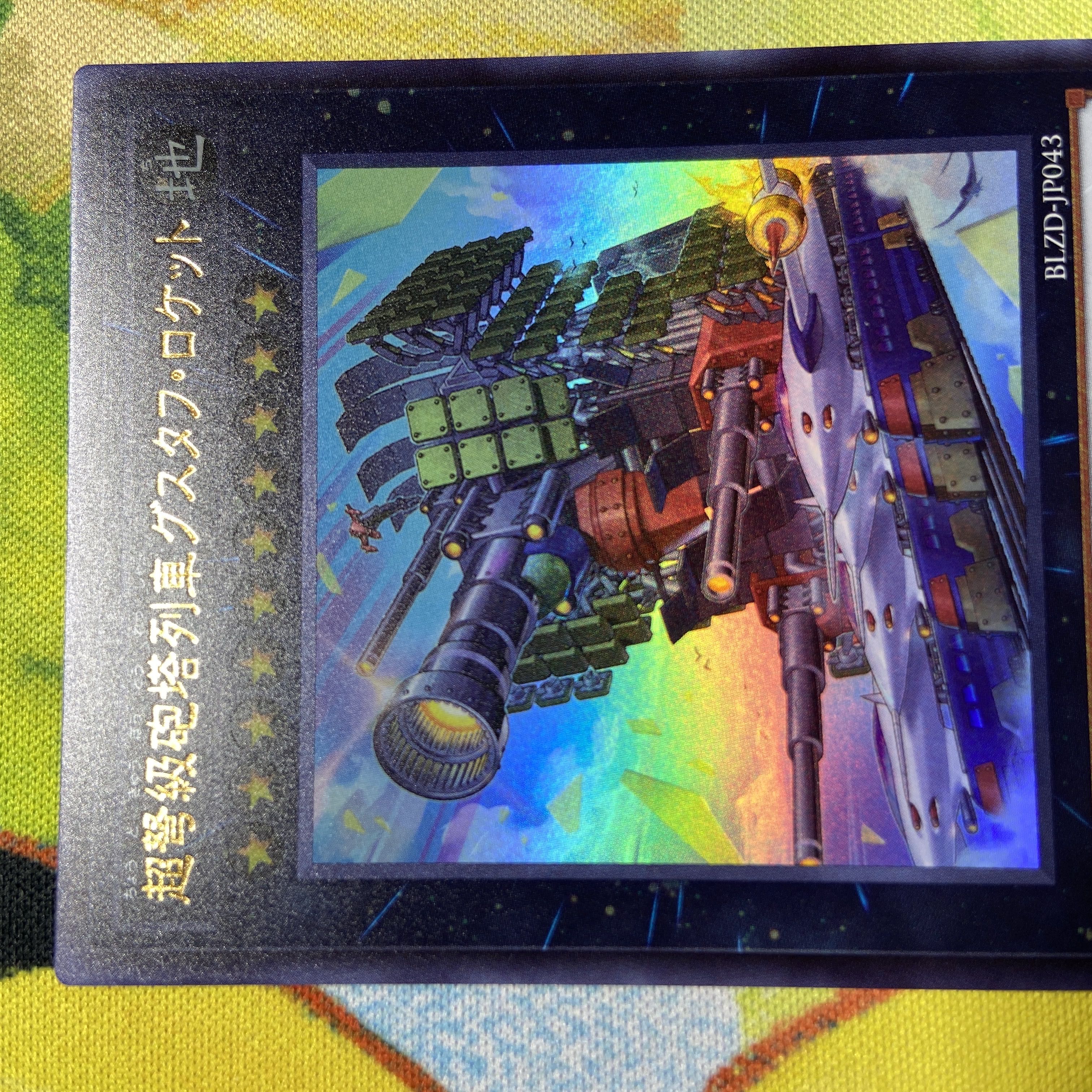 超弩級砲塔列車グスタフ・ロケット ウルトラレア BLZD-JP043 1枚