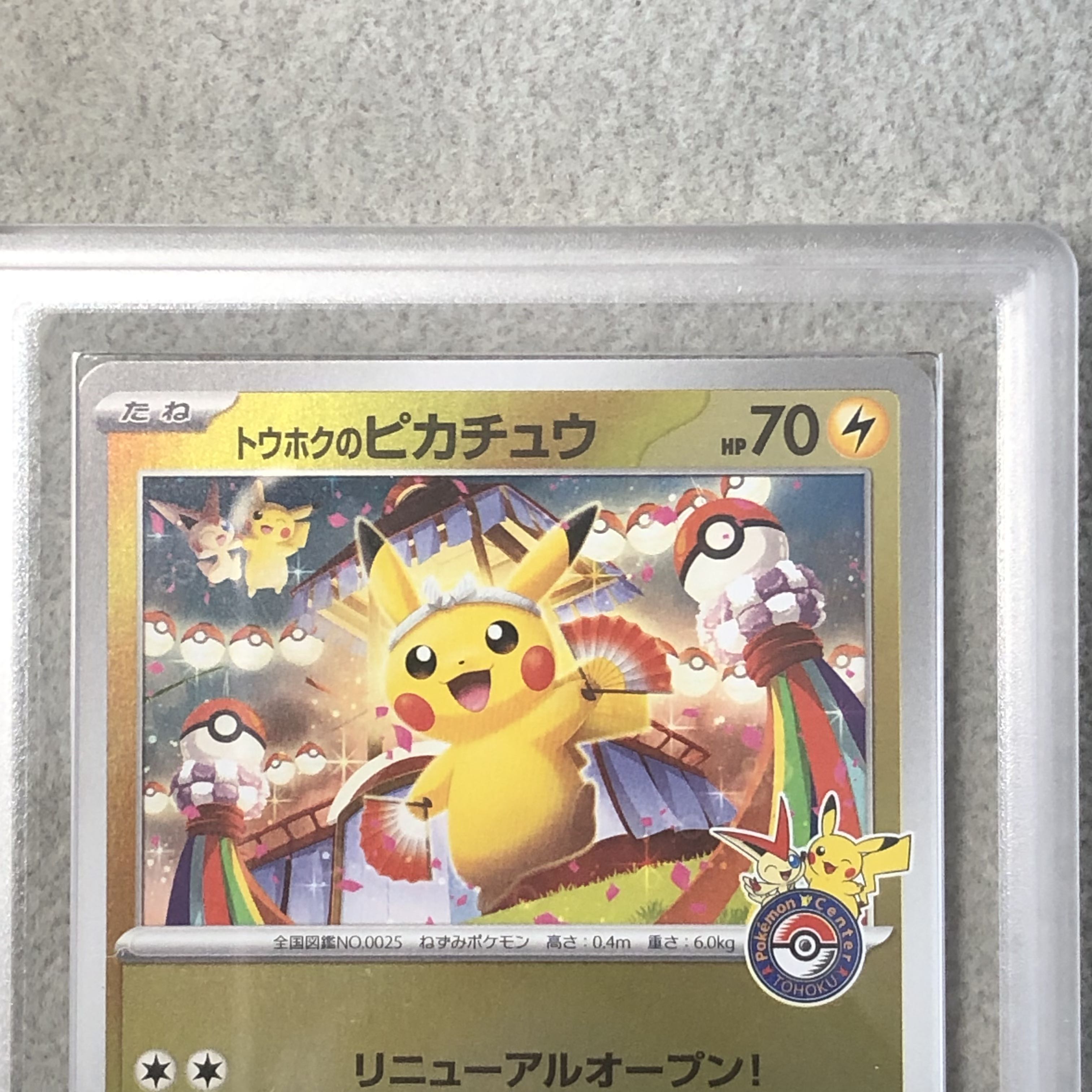 【ARS10】 トウホクのピカチュウ (プロモ) {260/SV-P} [SV] 1枚