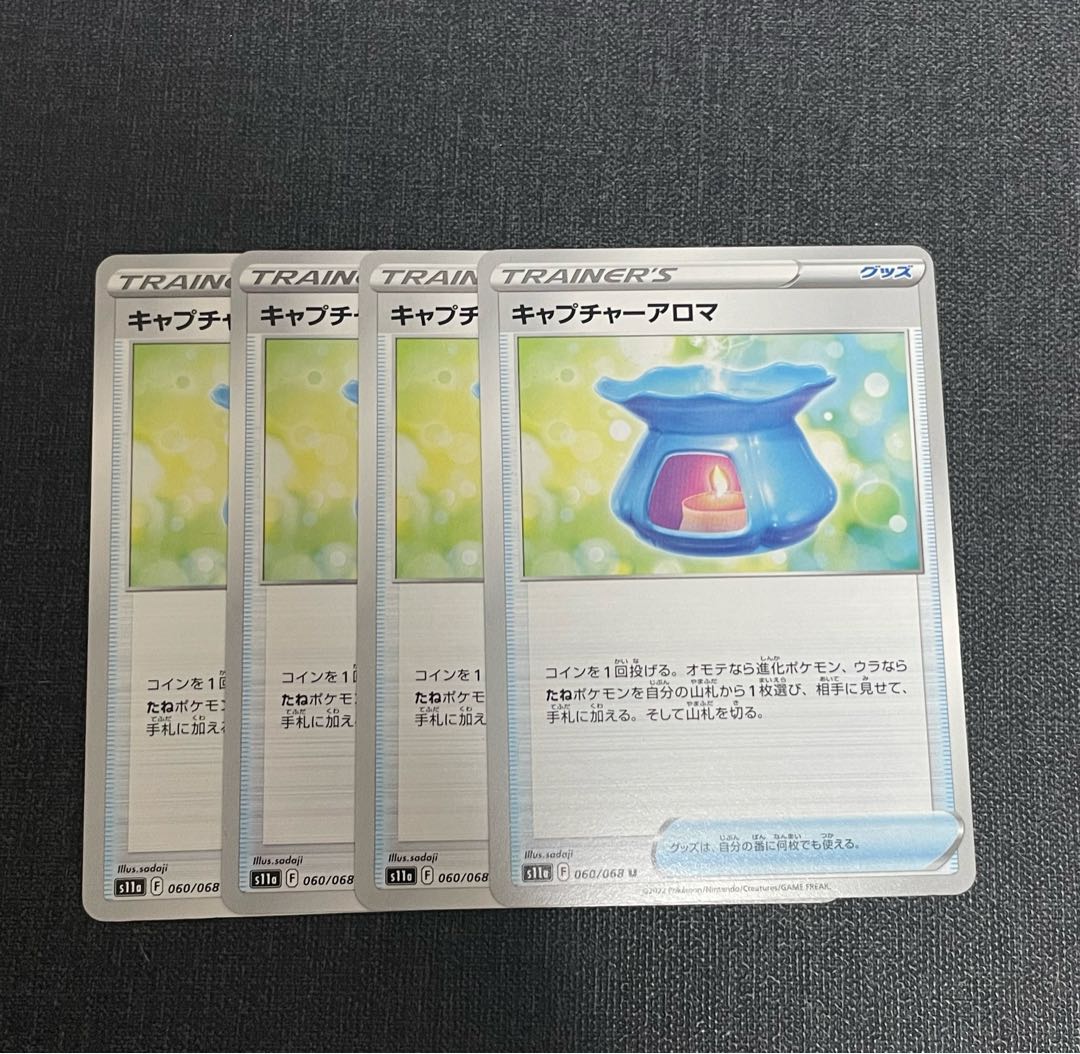 キャプチャーアロマ U 060/068