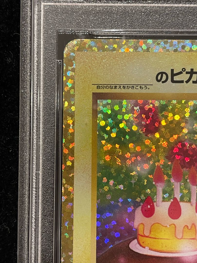 PSA10]_'s Pikachu (25th) PROMO PROMO 007/025 1枚