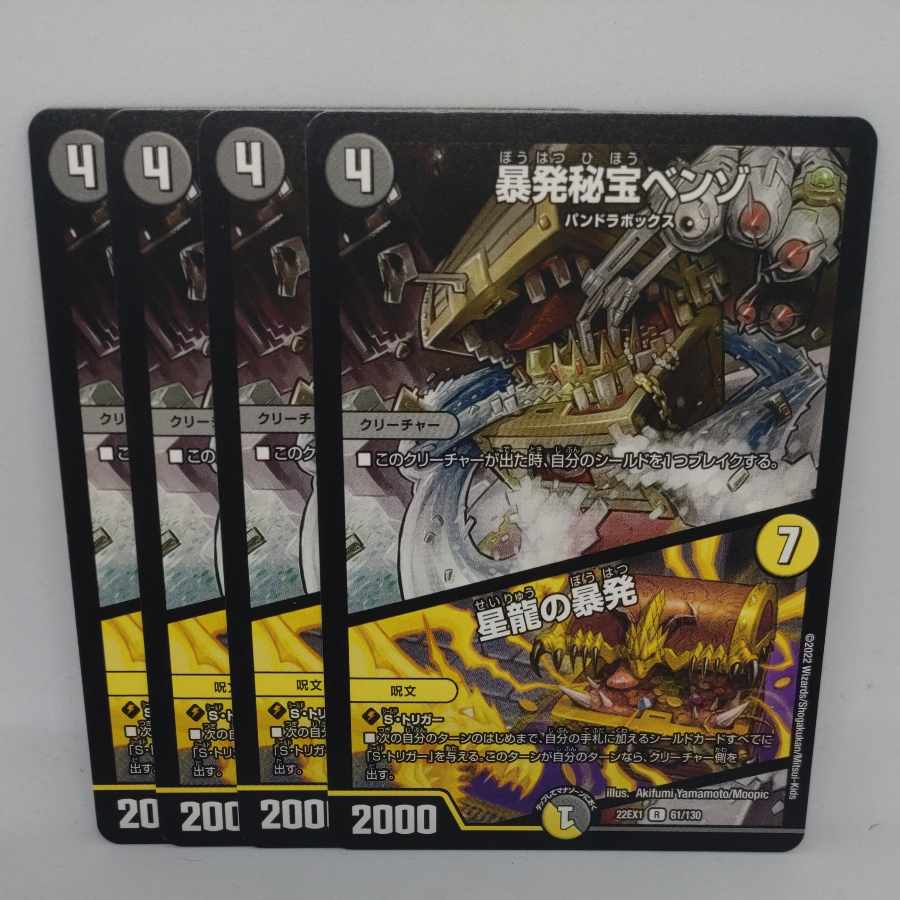 Benzo, the Hidden Fury