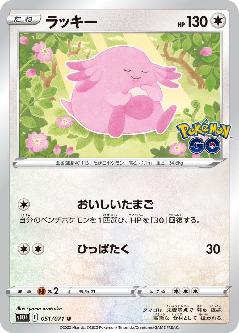 [50 yen] Chansey◆F《s10b》[051/071](U)