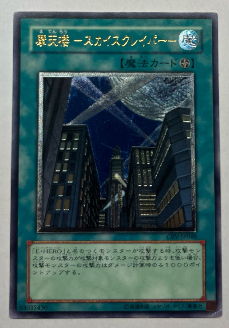 Skyscraper Ultimate Rare Relief